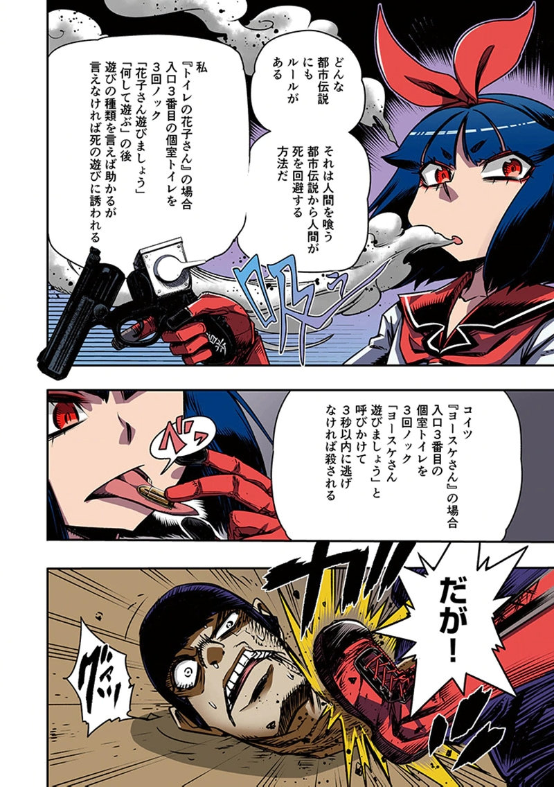 Toshi Densetsu no Hanako-san - Chapter 1 - Page 24