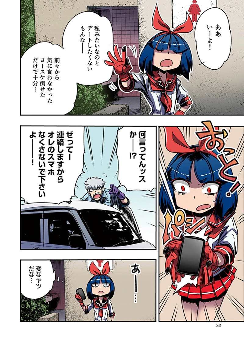 Toshi Densetsu no Hanako-san - Chapter 1 - Page 30