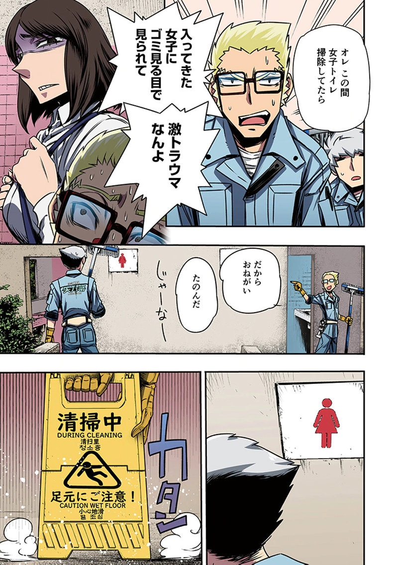 Toshi Densetsu no Hanako-san - Chapter 1 - Page 7