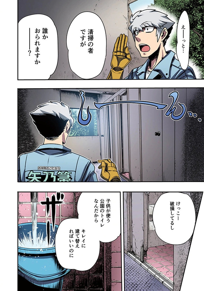 Toshi Densetsu no Hanako-san - Chapter 1 - Page 8