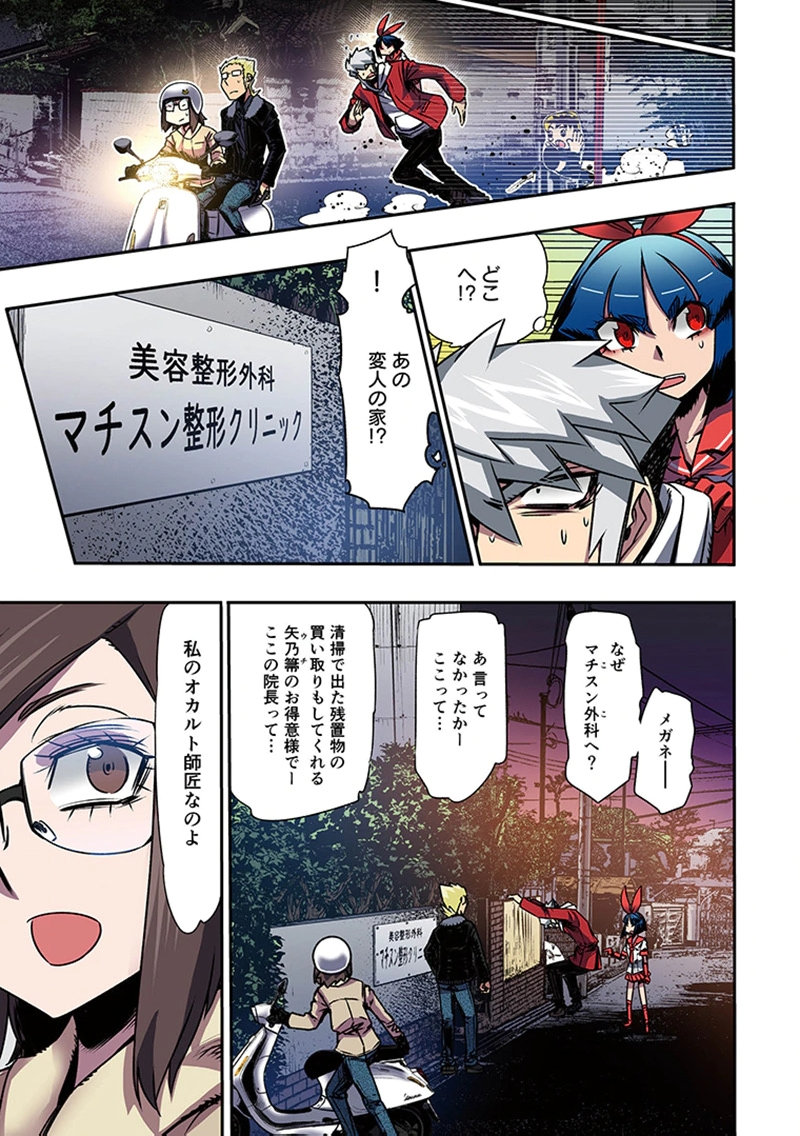 Toshi Densetsu no Hanako-san - Chapter 10 - Page 11