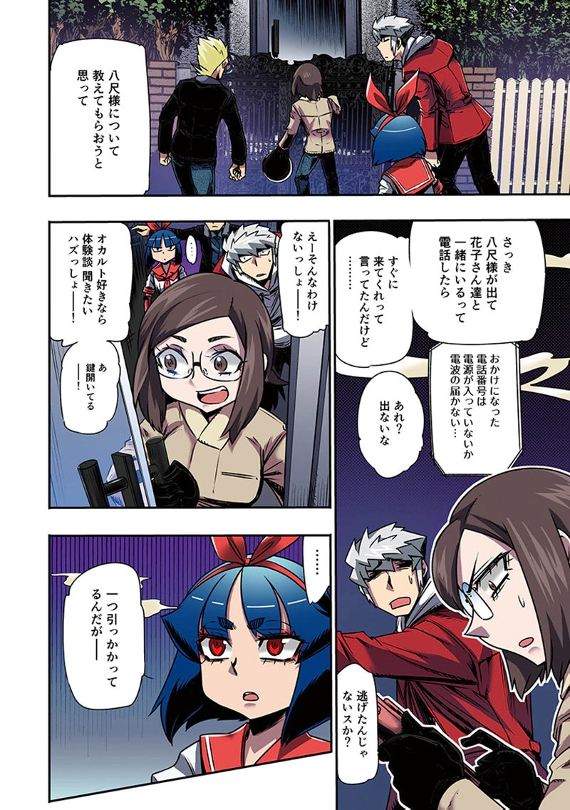 Toshi Densetsu no Hanako-san - Chapter 10 - Page 12