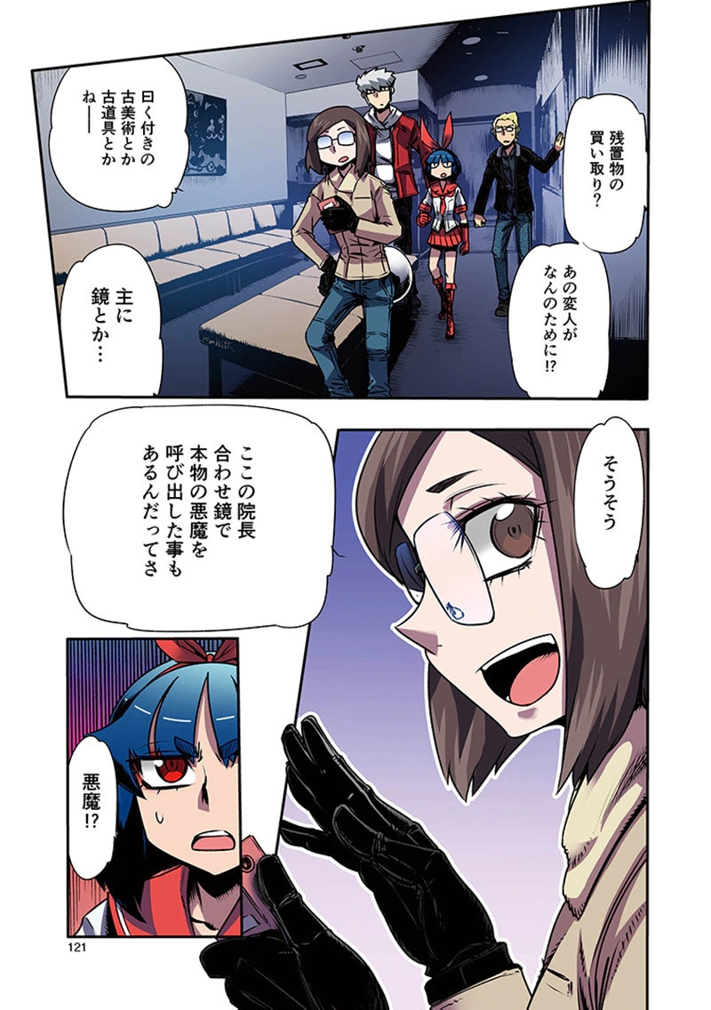 Toshi Densetsu no Hanako-san - Chapter 10 - Page 13