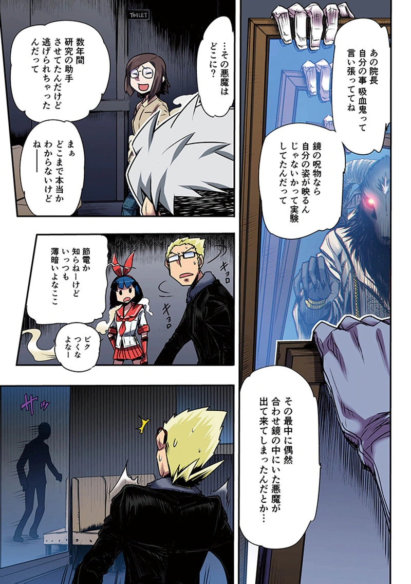 Toshi Densetsu no Hanako-san - Chapter 10 - Page 14