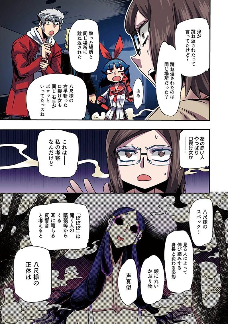 Toshi Densetsu no Hanako-san - Chapter 10 - Page 17