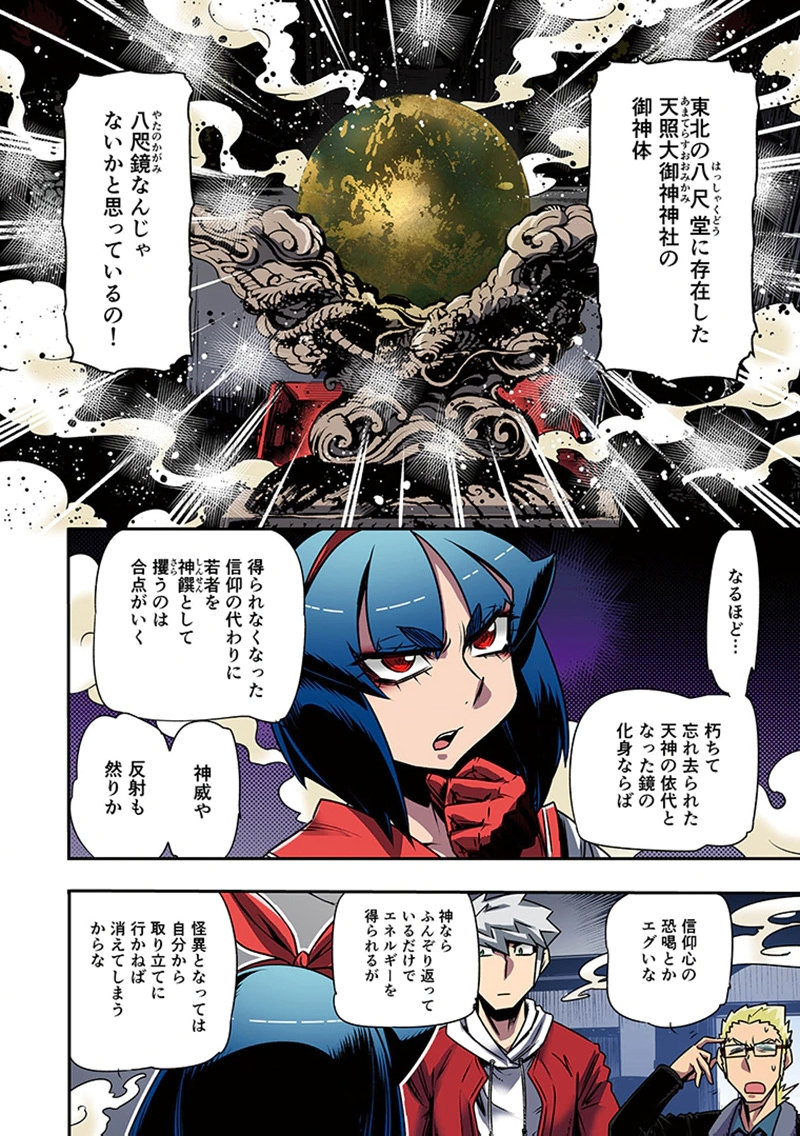 Toshi Densetsu no Hanako-san - Chapter 10 - Page 18