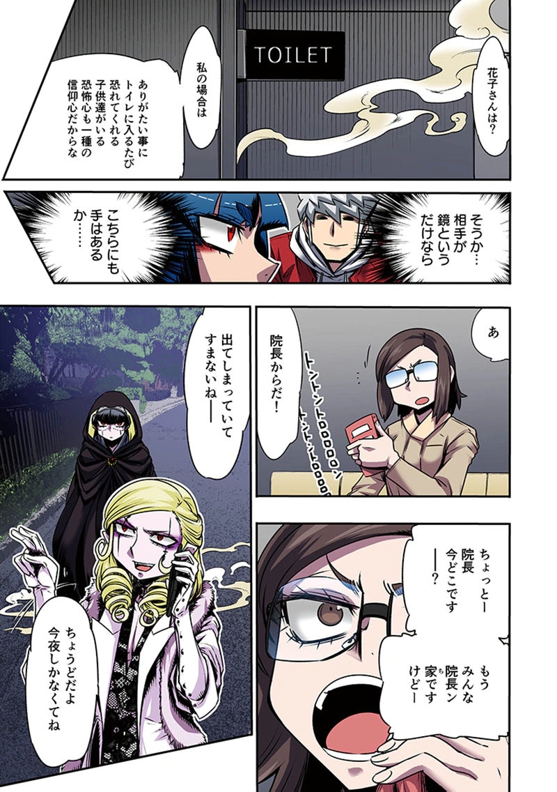 Toshi Densetsu no Hanako-san - Chapter 10 - Page 19