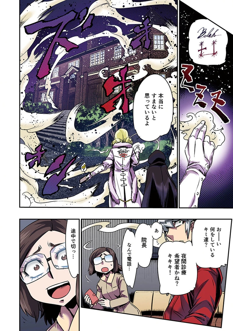 Toshi Densetsu no Hanako-san - Chapter 10 - Page 20