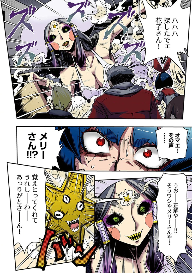 Toshi Densetsu no Hanako-san - Chapter 10 - Page 22