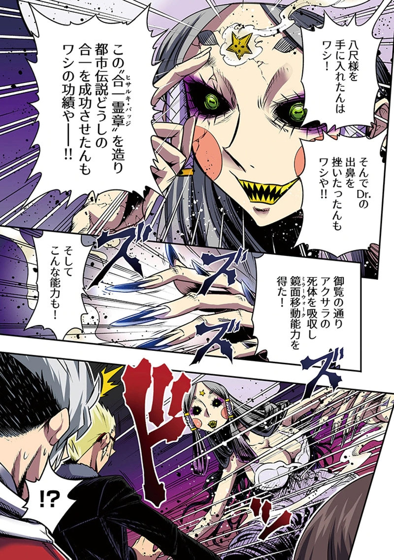 Toshi Densetsu no Hanako-san - Chapter 10 - Page 23