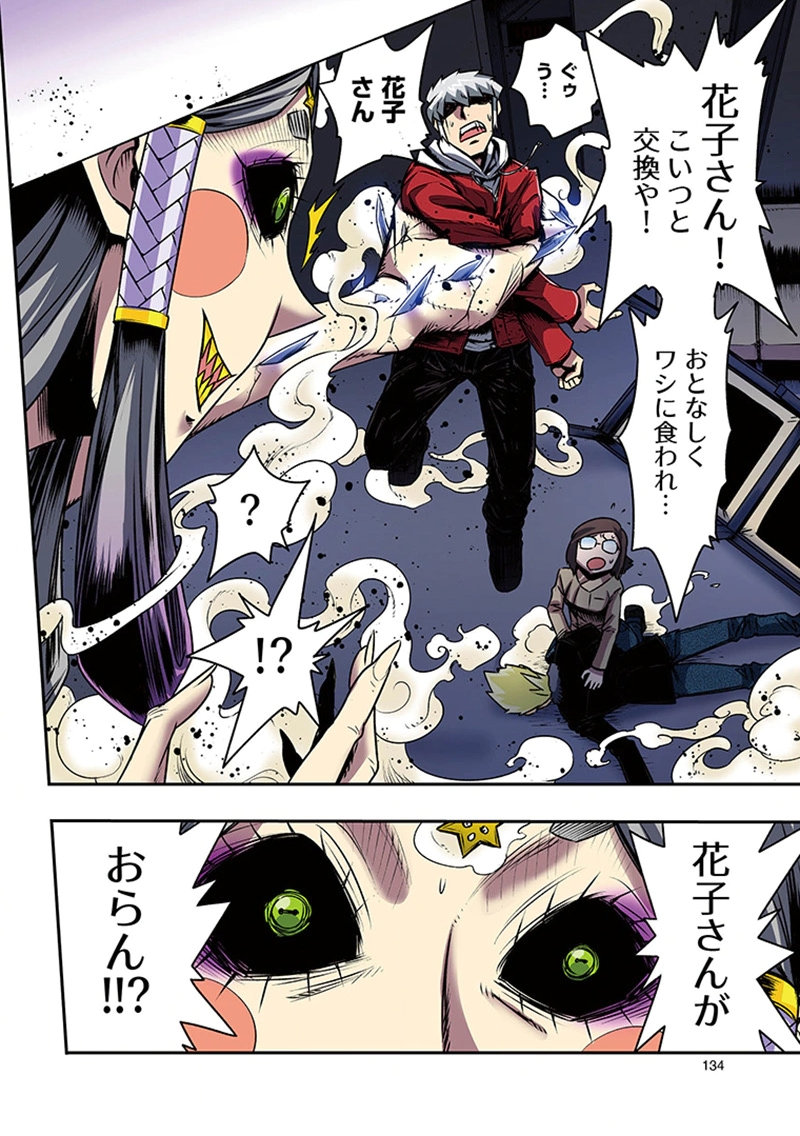 Toshi Densetsu no Hanako-san - Chapter 10 - Page 26