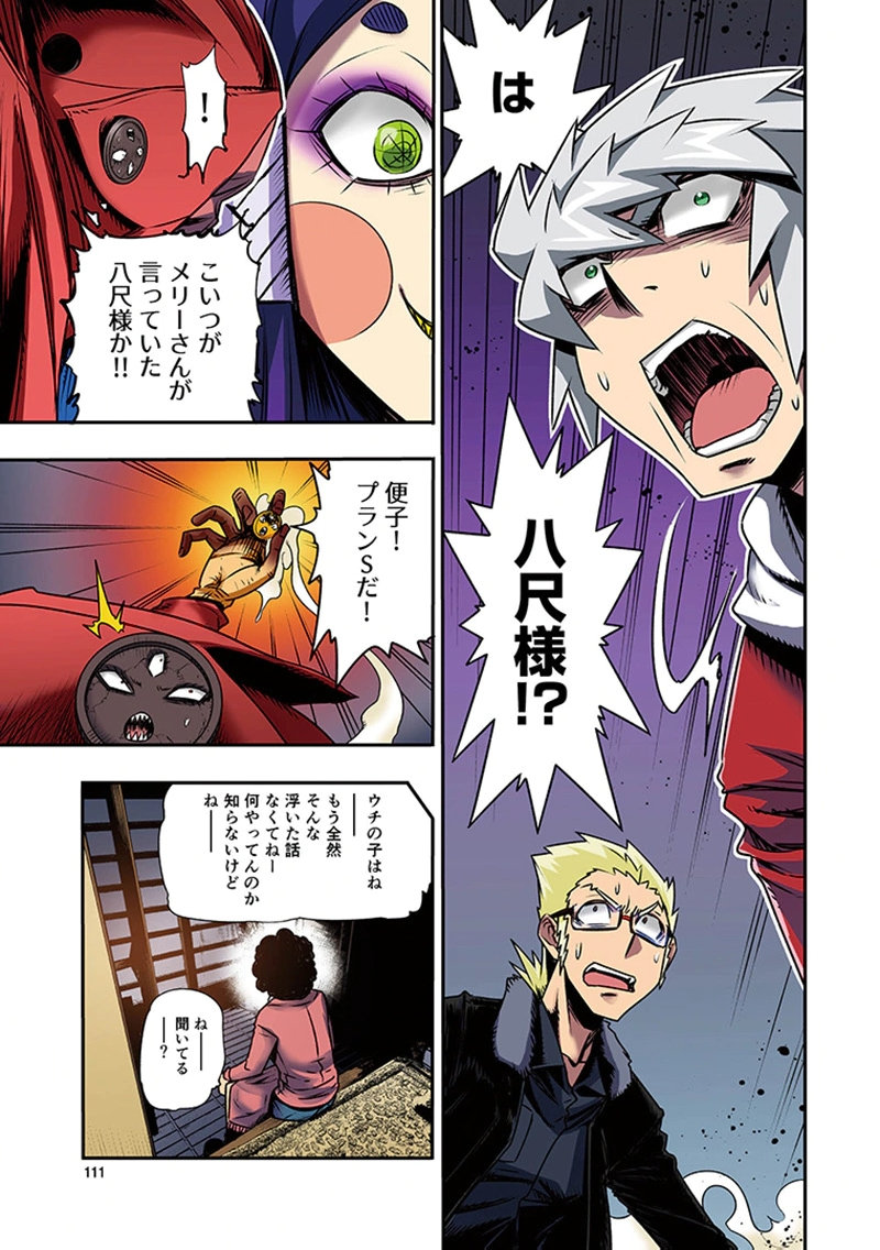 Toshi Densetsu no Hanako-san - Chapter 10 - Page 3