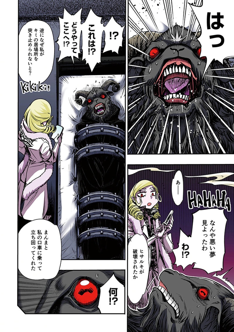 Toshi Densetsu no Hanako-san - Chapter 10 - Page 32