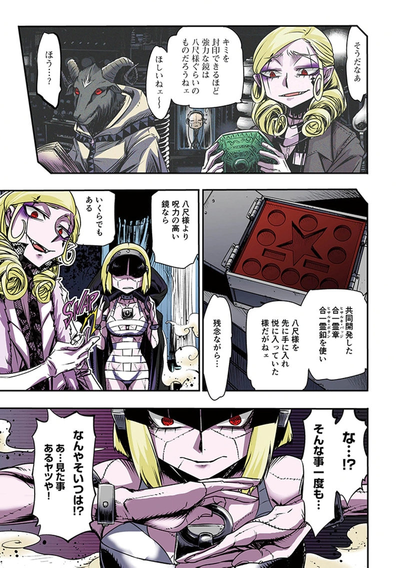 Toshi Densetsu no Hanako-san - Chapter 10 - Page 33