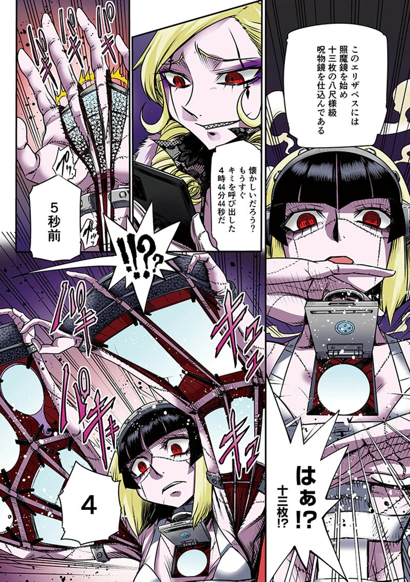 Toshi Densetsu no Hanako-san - Chapter 10 - Page 34