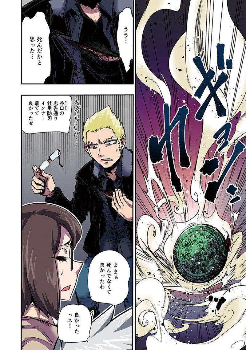Toshi Densetsu no Hanako-san - Chapter 10 - Page 36