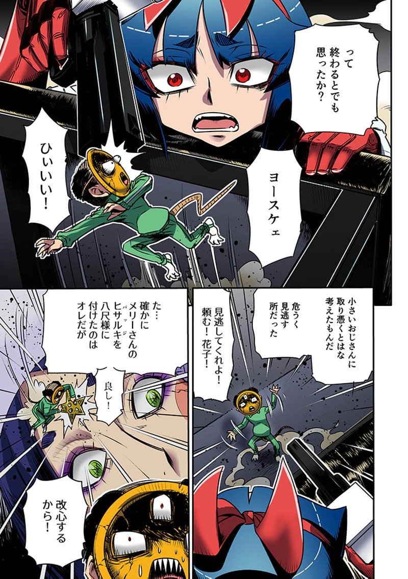 Toshi Densetsu no Hanako-san - Chapter 10 - Page 39