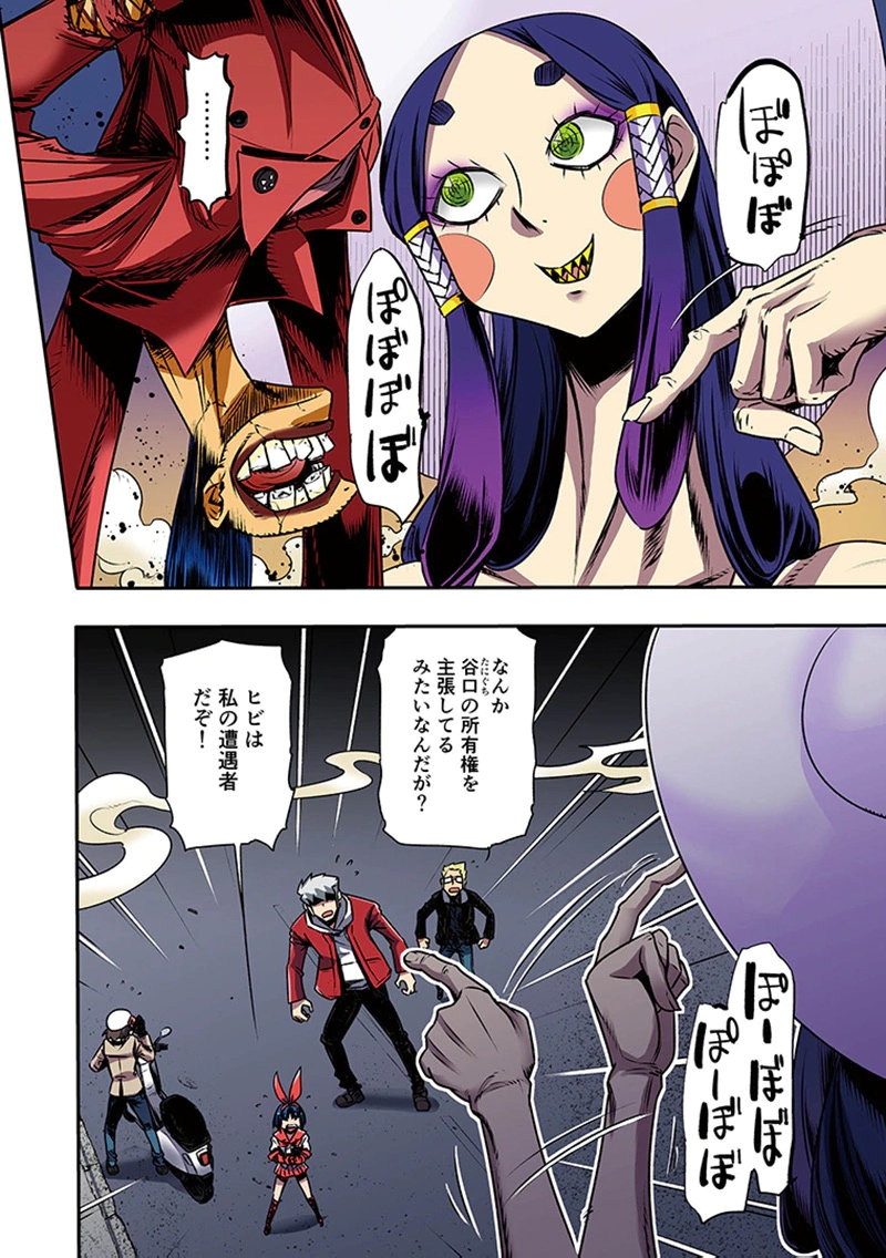 Toshi Densetsu no Hanako-san - Chapter 10 - Page 4