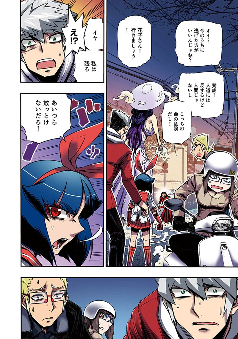 Toshi Densetsu no Hanako-san - Chapter 10 - Page 8