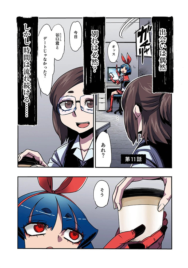 Toshi Densetsu no Hanako-san - Chapter 11 - Page 1