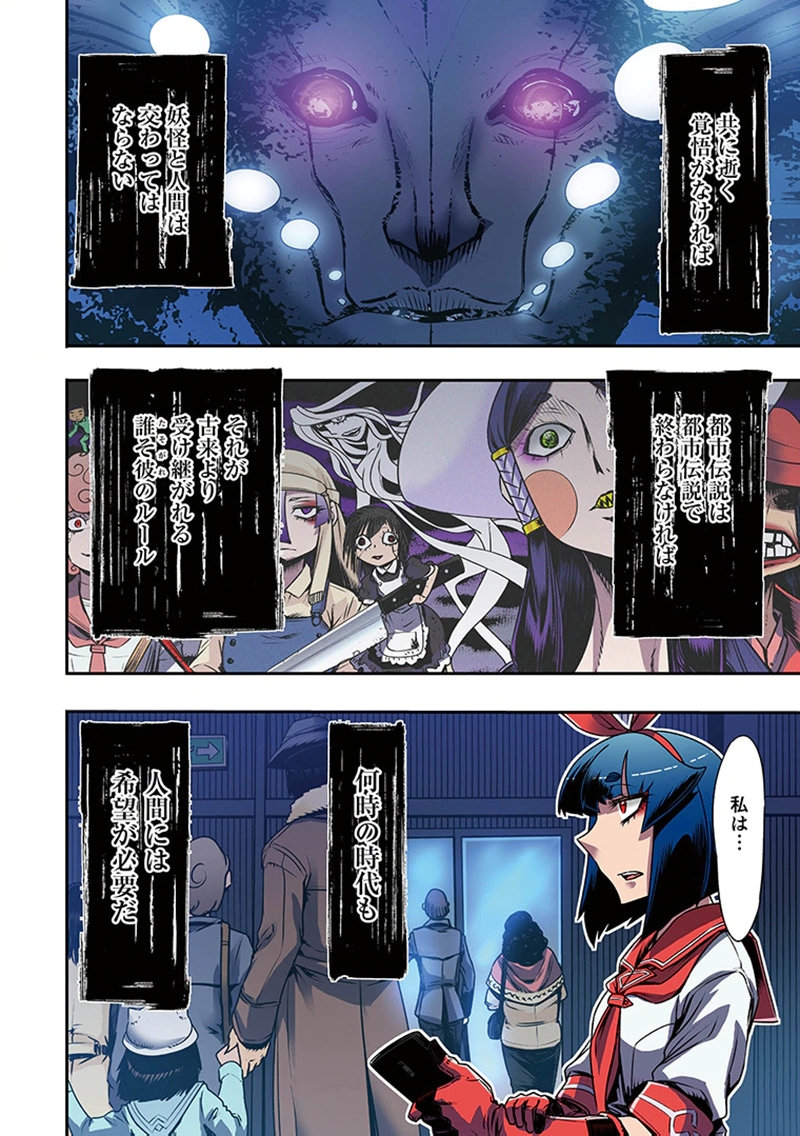Toshi Densetsu no Hanako-san - Chapter 11 - Page 14