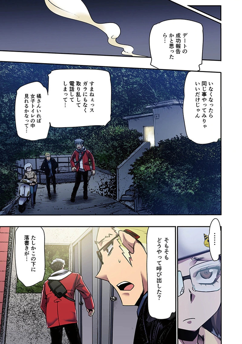 Toshi Densetsu no Hanako-san - Chapter 11 - Page 19