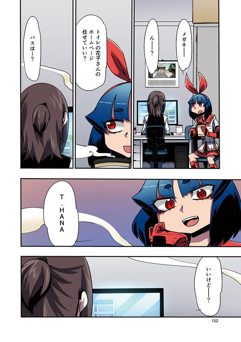 Toshi Densetsu no Hanako-san - Chapter 11 - Page 2