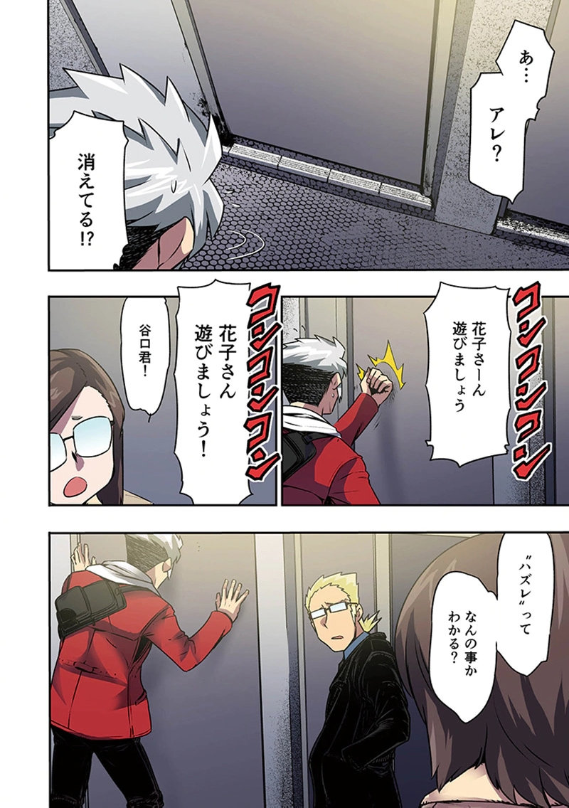 Toshi Densetsu no Hanako-san - Chapter 11 - Page 20