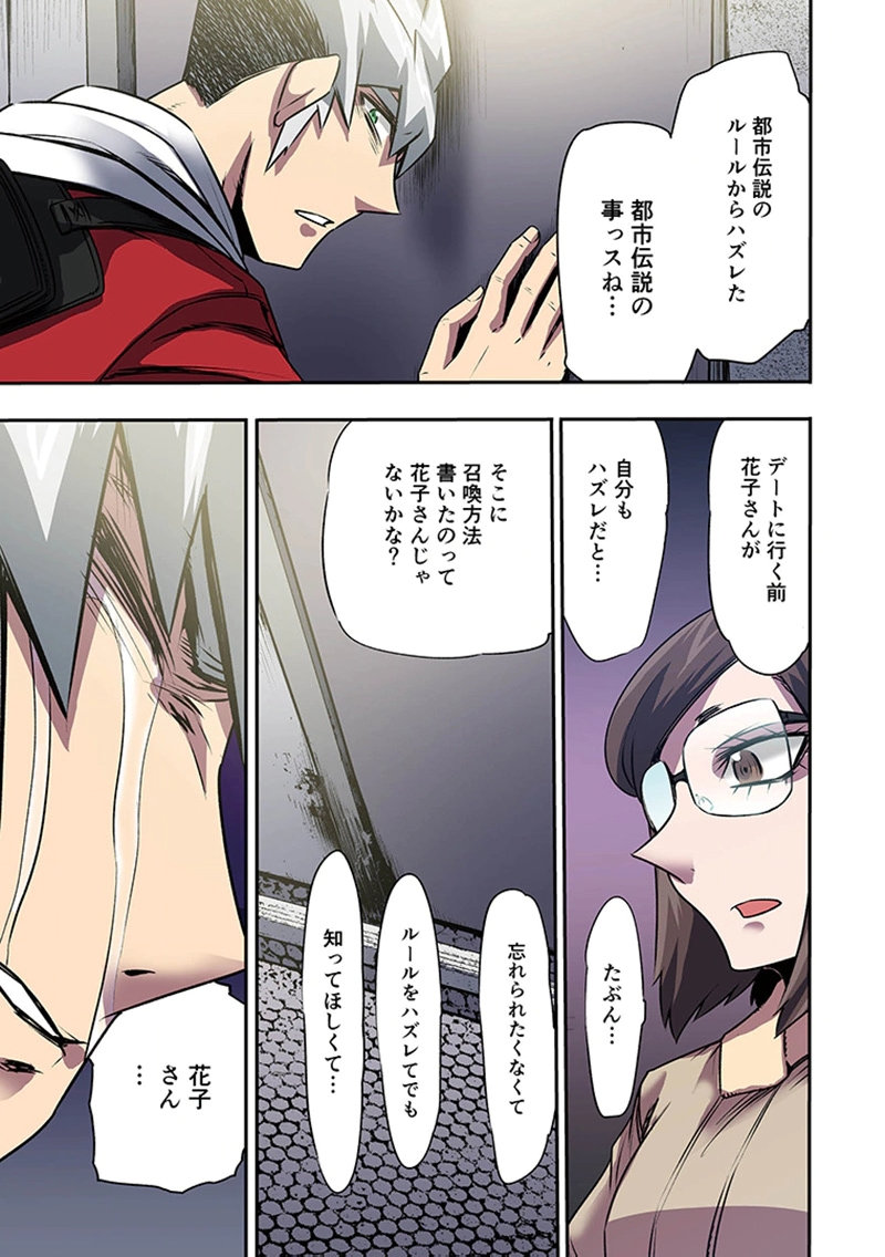 Toshi Densetsu no Hanako-san - Chapter 11 - Page 21