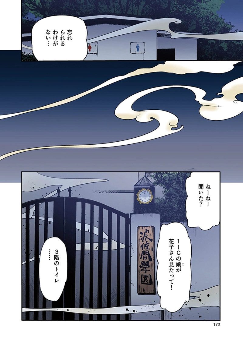 Toshi Densetsu no Hanako-san - Chapter 11 - Page 22