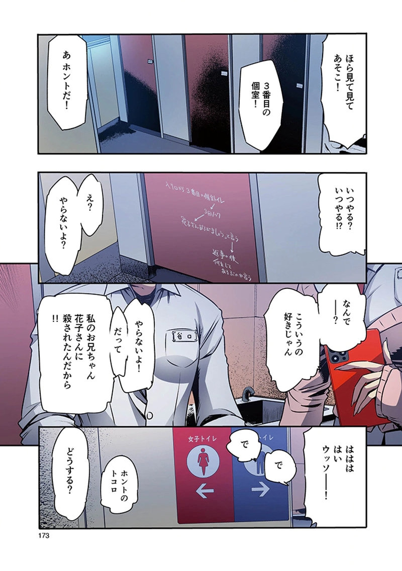 Toshi Densetsu no Hanako-san - Chapter 11 - Page 23