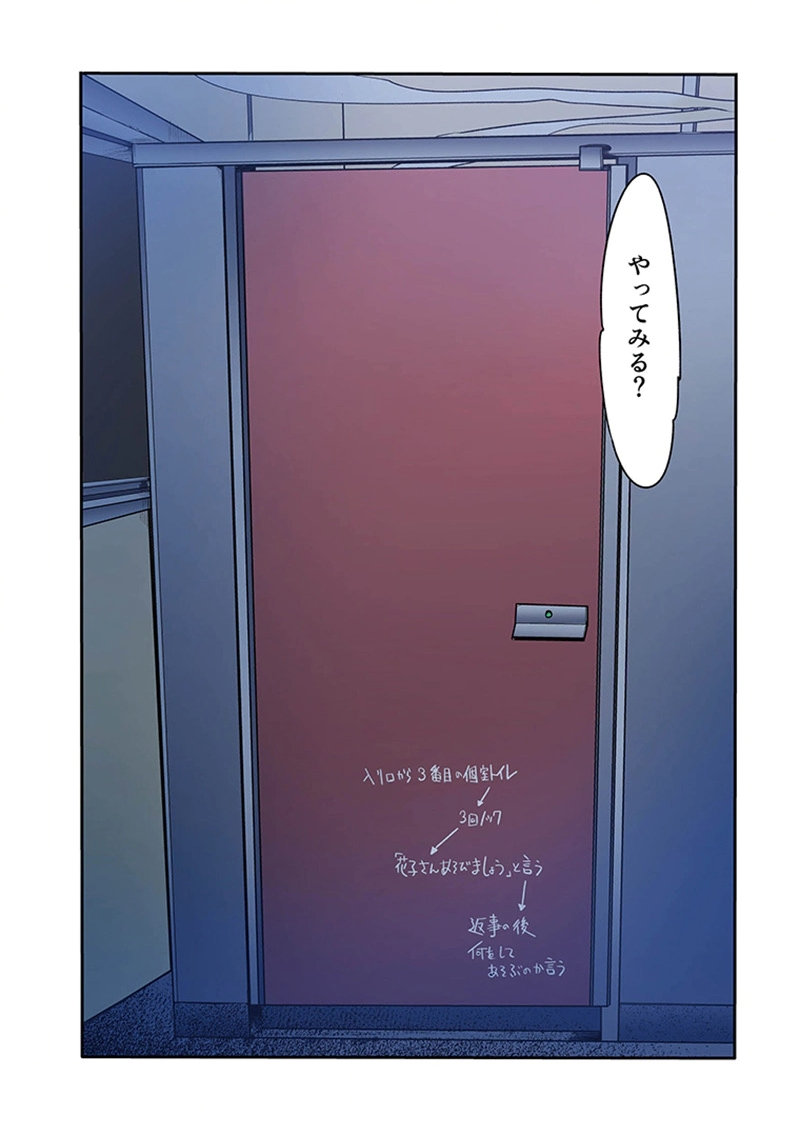 Toshi Densetsu no Hanako-san - Chapter 11 - Page 24