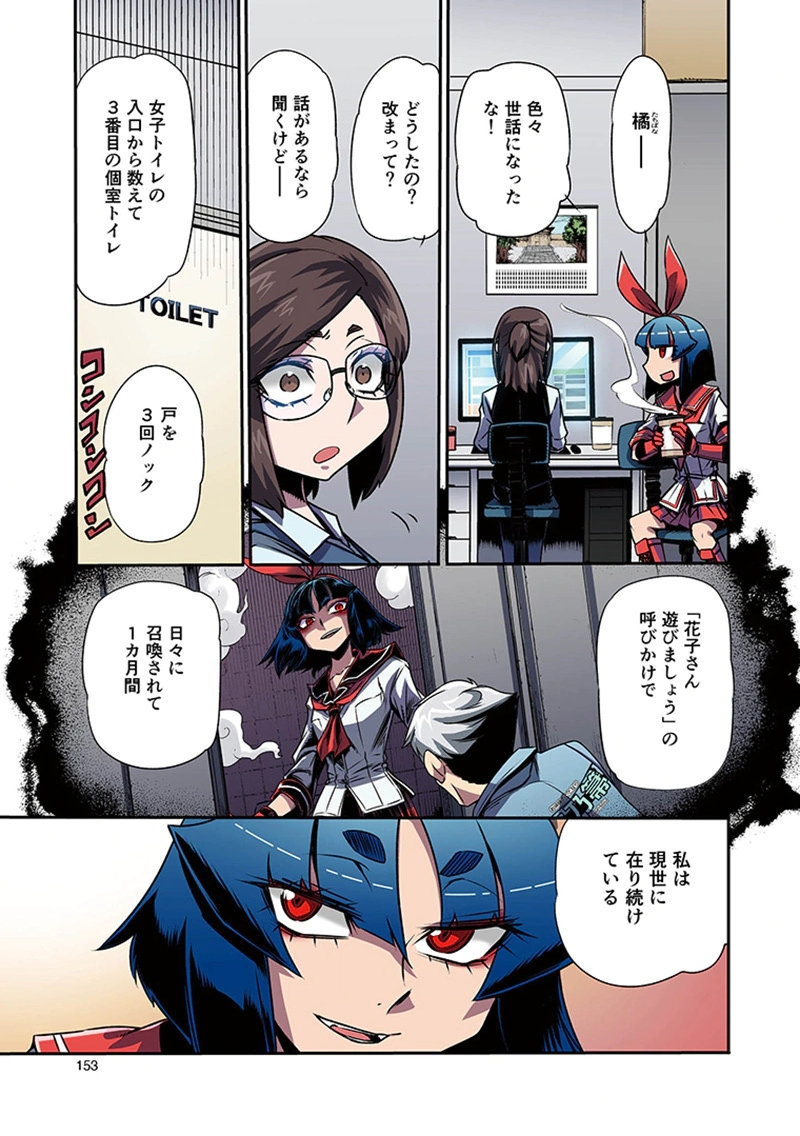 Toshi Densetsu no Hanako-san - Chapter 11 - Page 3