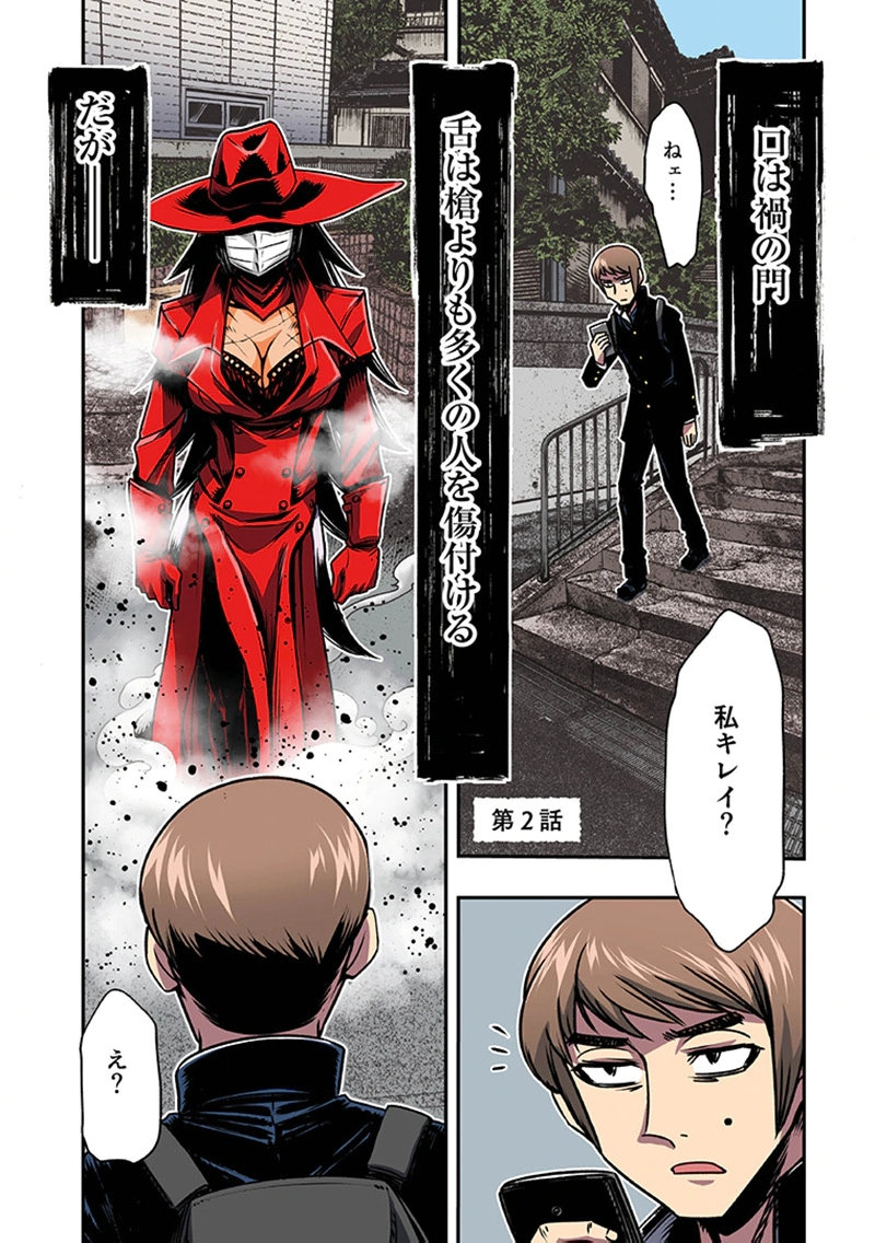 Toshi Densetsu no Hanako-san - Chapter 2 - Page 1