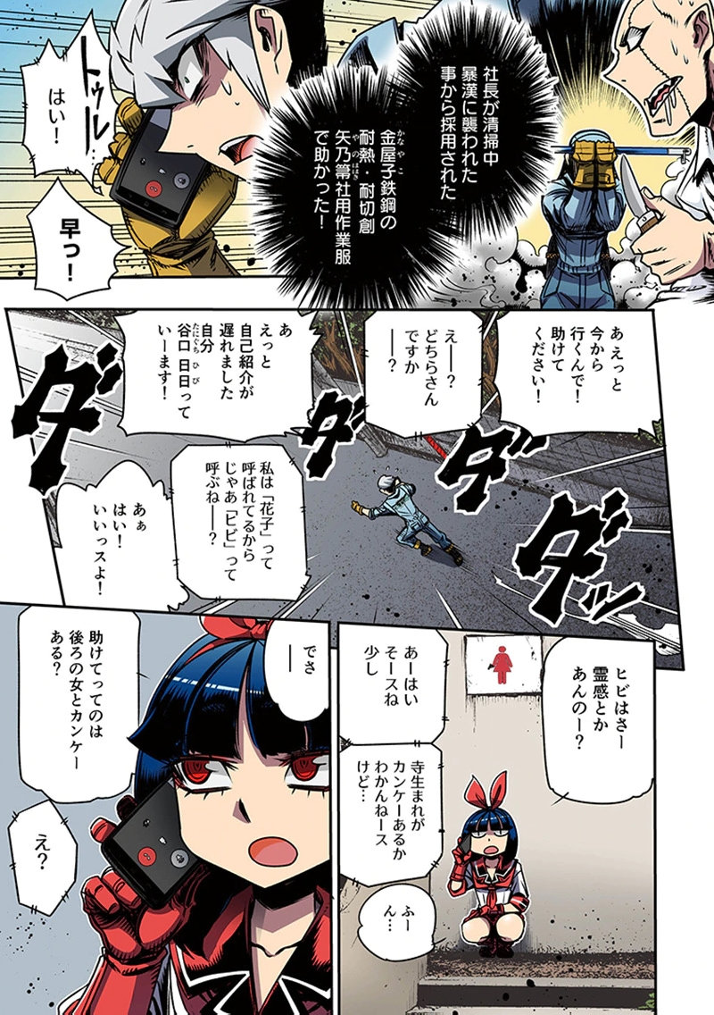 Toshi Densetsu no Hanako-san - Chapter 2 - Page 15