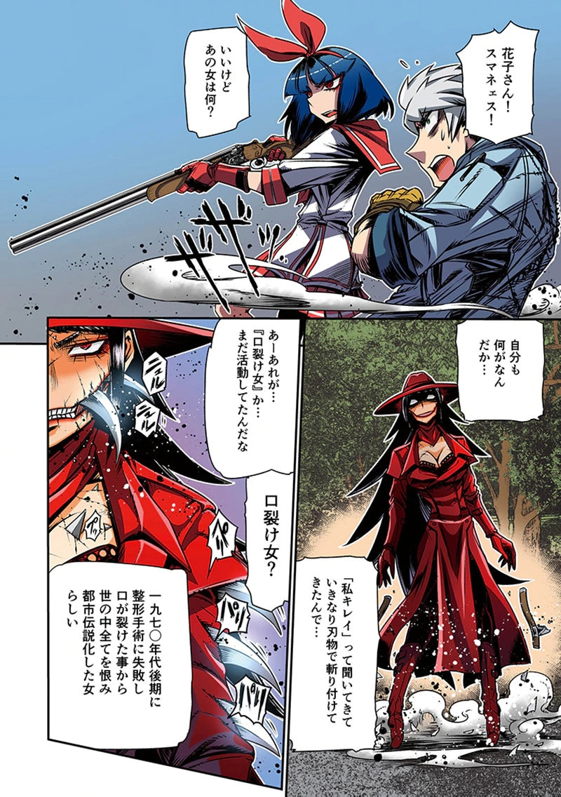 Toshi Densetsu no Hanako-san - Chapter 2 - Page 18