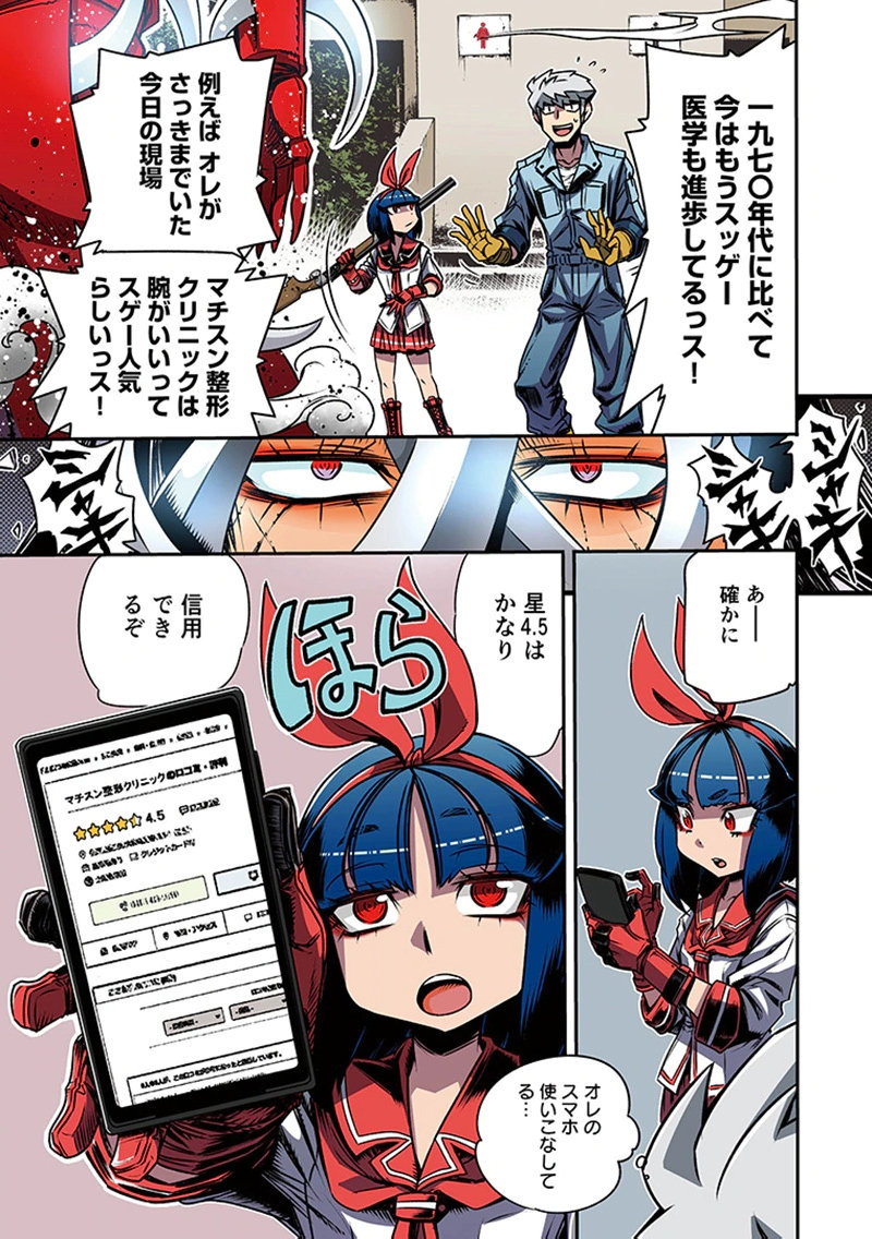 Toshi Densetsu no Hanako-san - Chapter 2 - Page 23