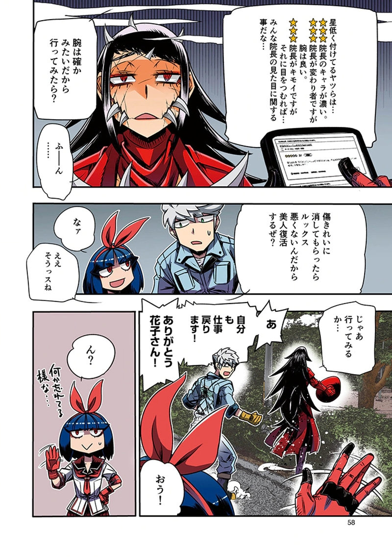 Toshi Densetsu no Hanako-san - Chapter 2 - Page 24