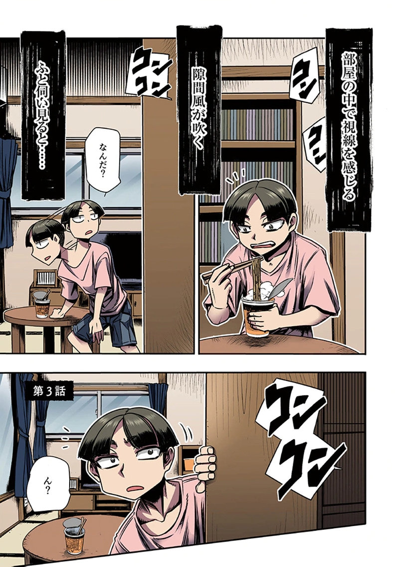 Toshi Densetsu no Hanako-san - Chapter 3 - Page 1