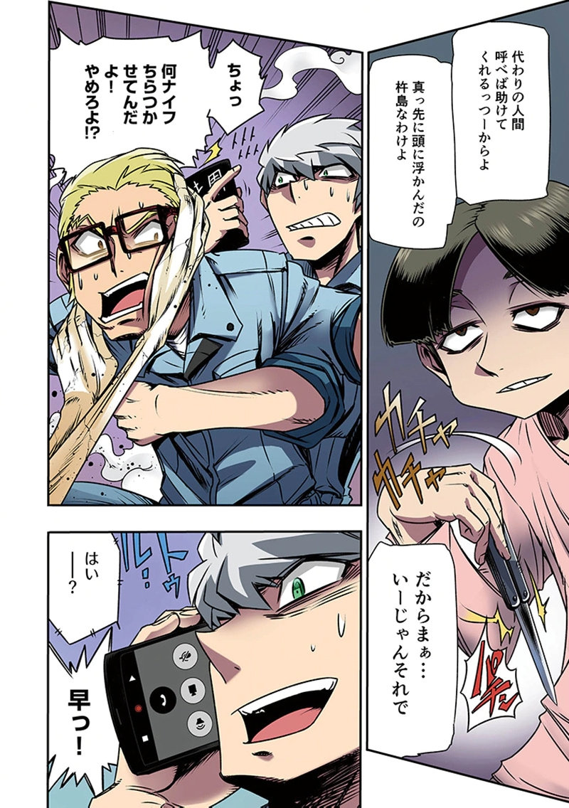 Toshi Densetsu no Hanako-san - Chapter 3 - Page 12