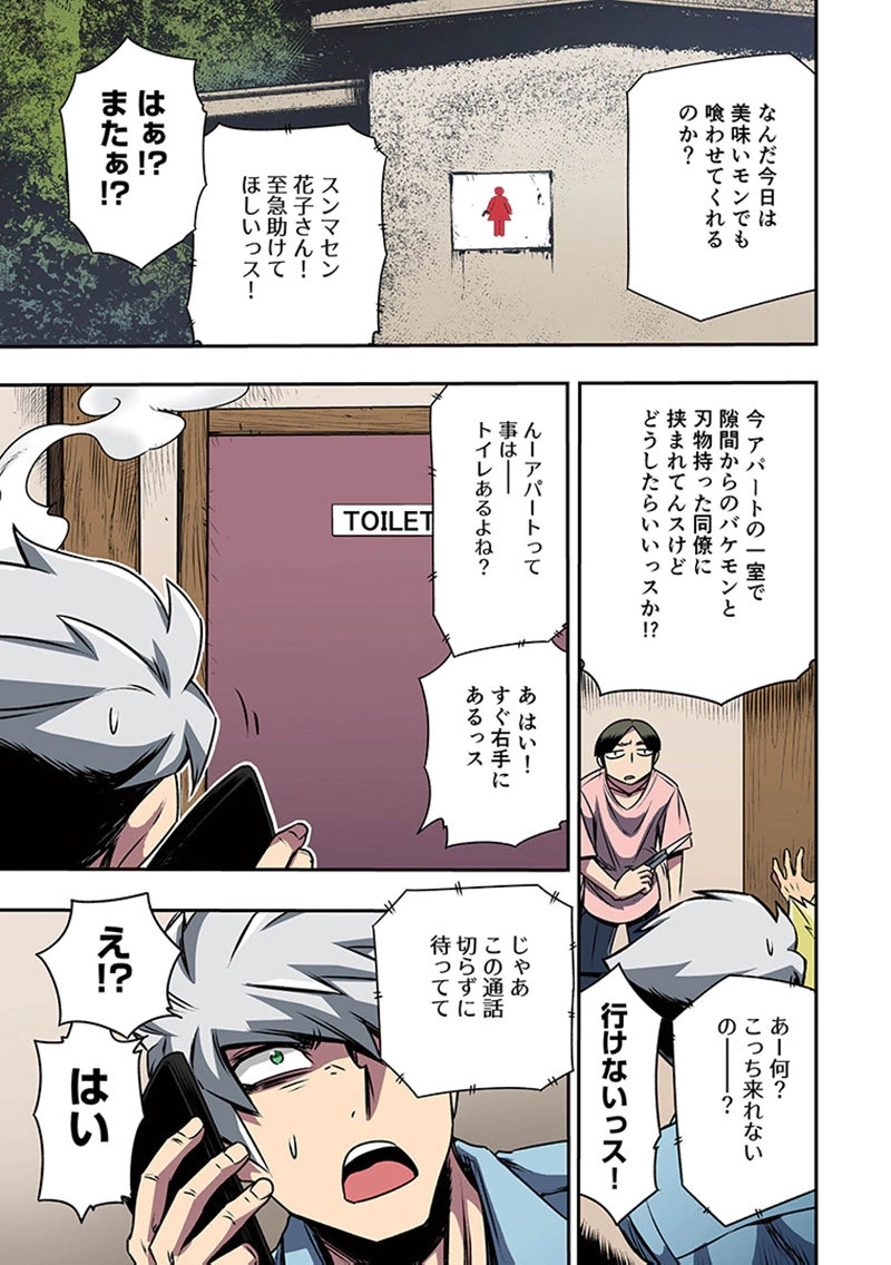 Toshi Densetsu no Hanako-san - Chapter 3 - Page 13