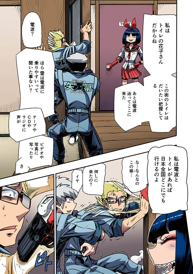 Toshi Densetsu no Hanako-san - Chapter 3 - Page 15
