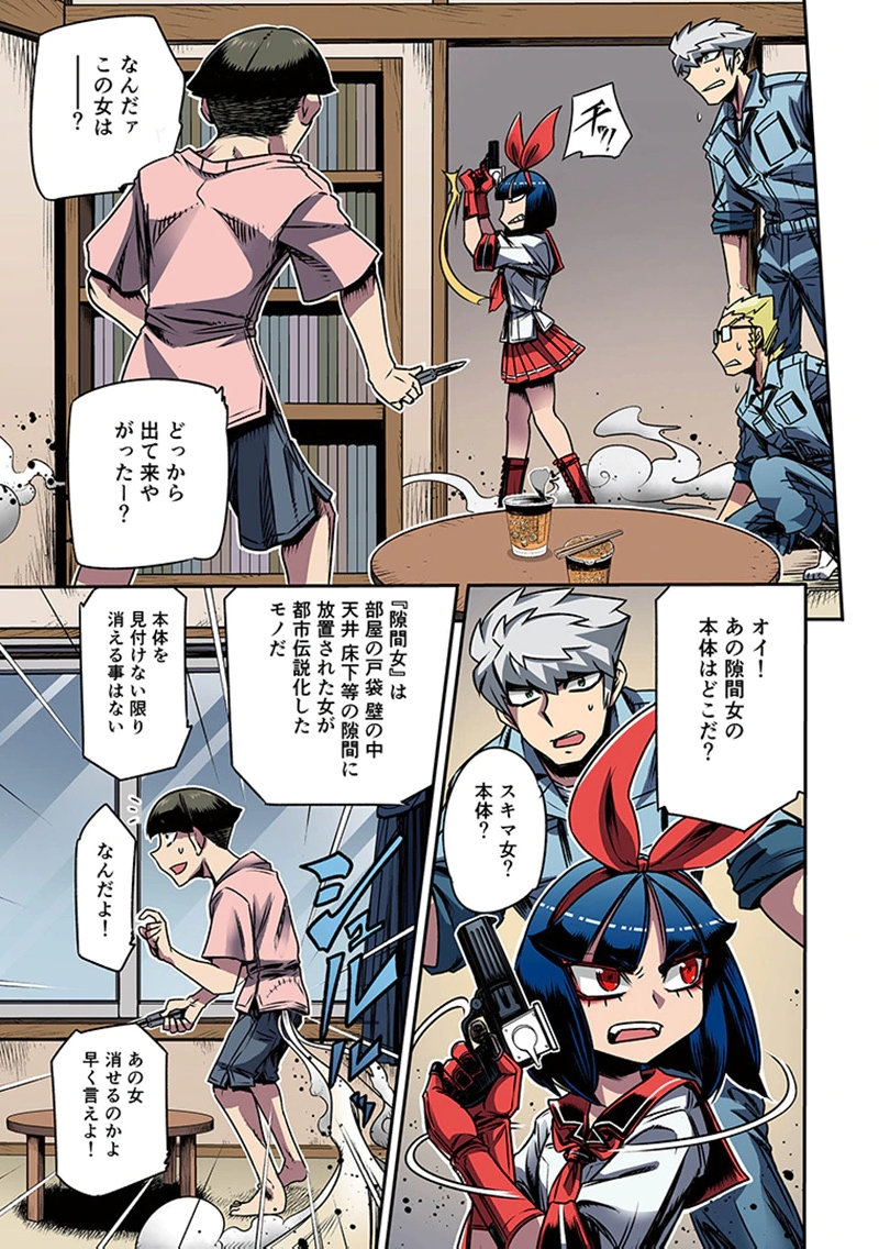 Toshi Densetsu no Hanako-san - Chapter 3 - Page 17