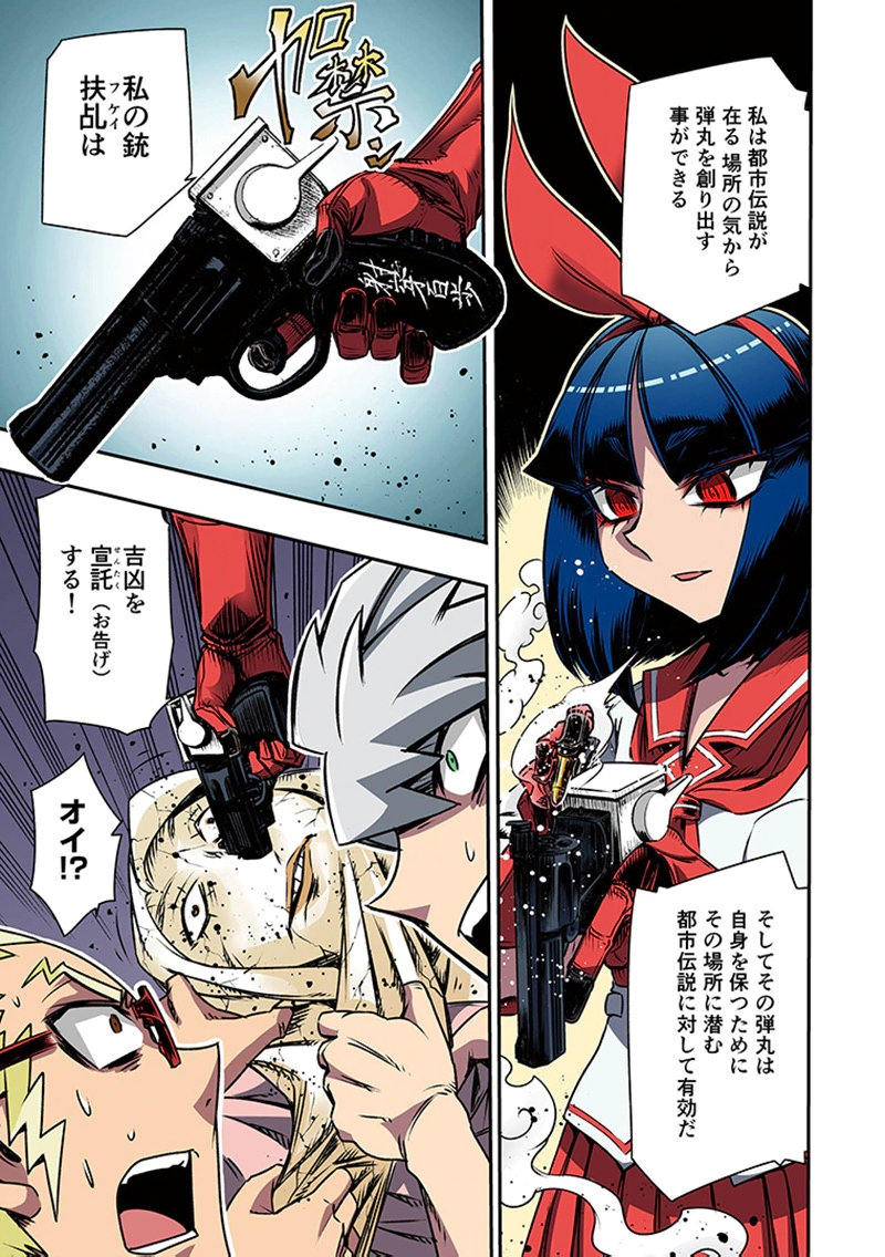 Toshi Densetsu no Hanako-san - Chapter 3 - Page 21