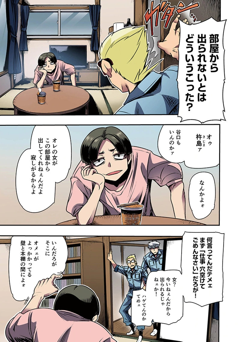 Toshi Densetsu no Hanako-san - Chapter 3 - Page 7