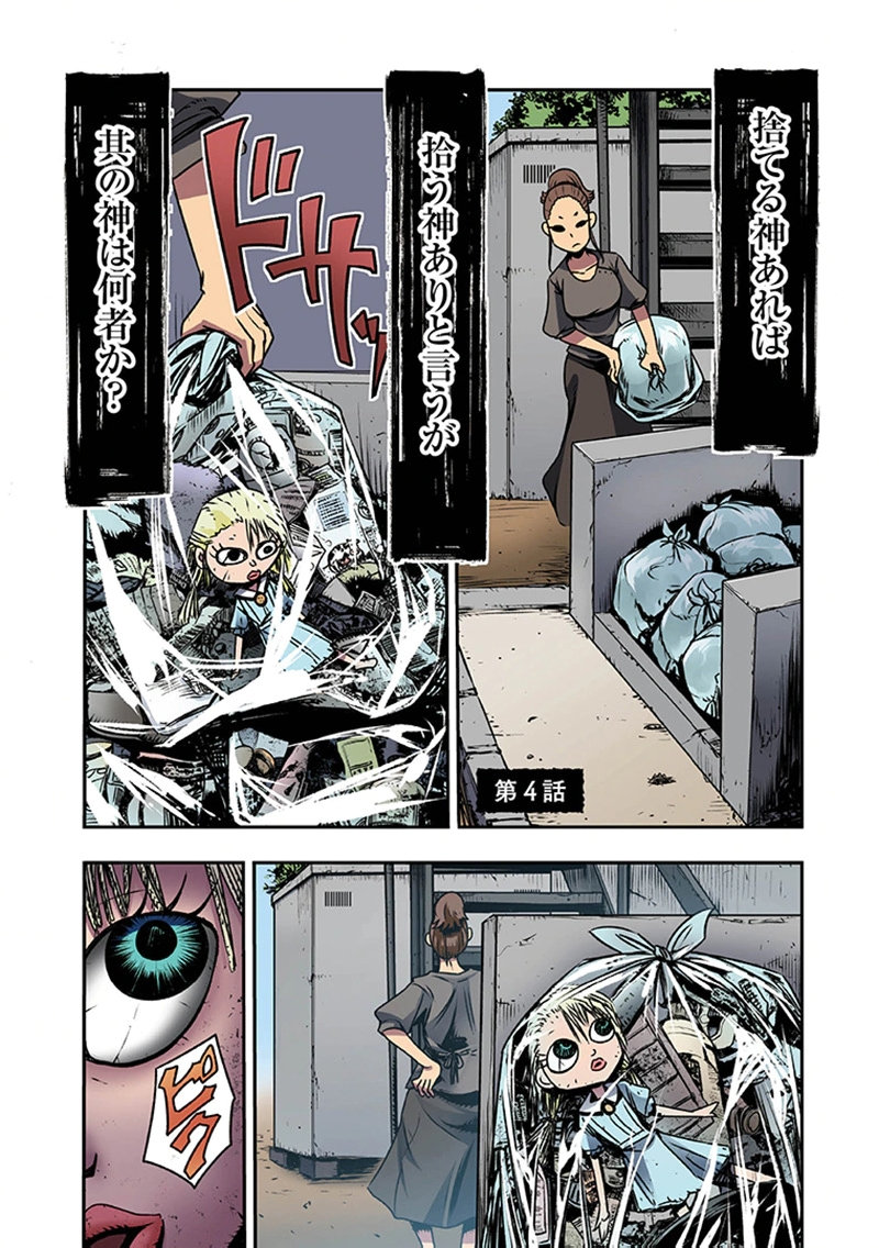 Toshi Densetsu no Hanako-san - Chapter 4 - Page 1