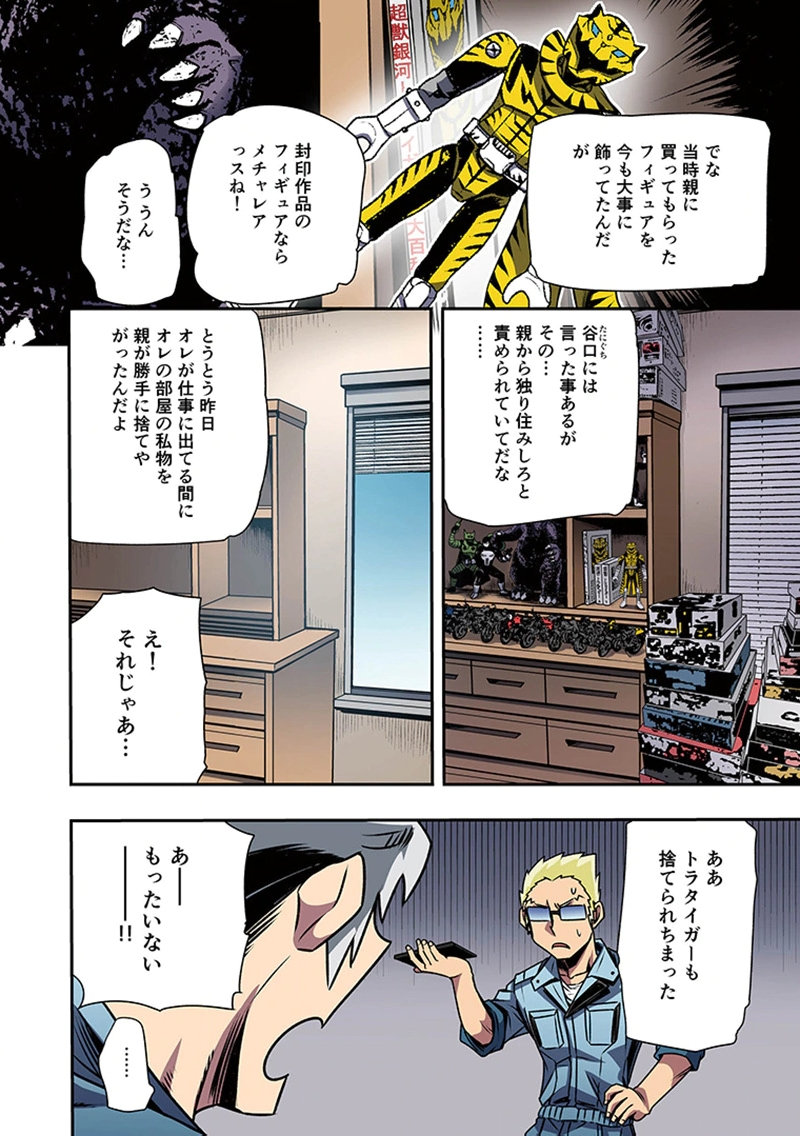 Toshi Densetsu no Hanako-san - Chapter 4 - Page 10