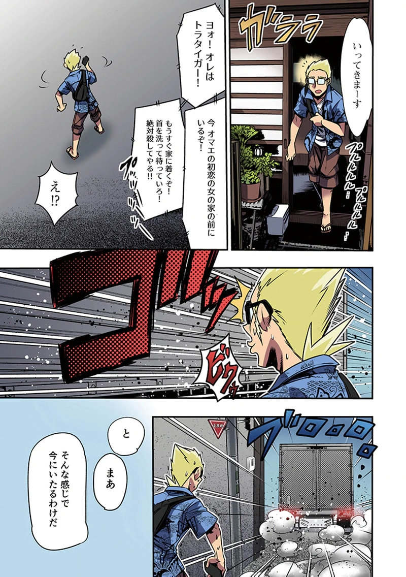 Toshi Densetsu no Hanako-san - Chapter 4 - Page 13