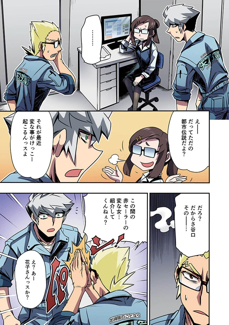 Toshi Densetsu no Hanako-san - Chapter 4 - Page 15