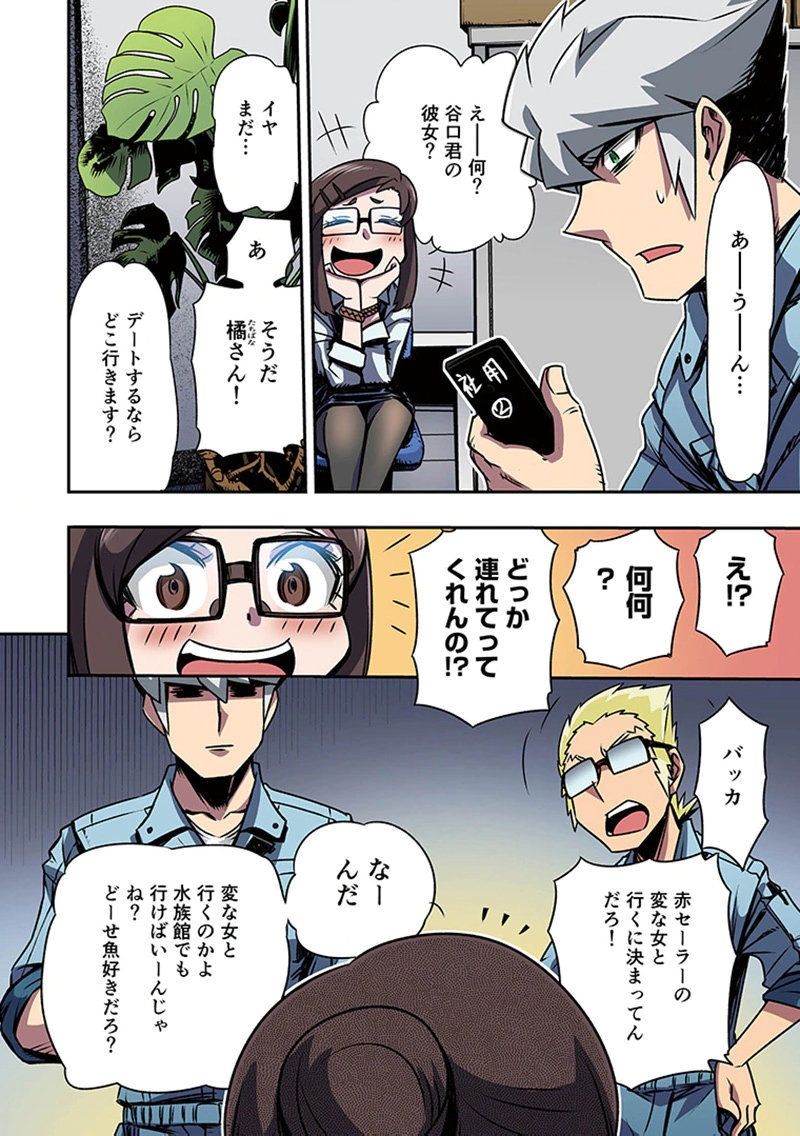 Toshi Densetsu no Hanako-san - Chapter 4 - Page 16